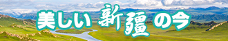 粗大猛插女人的下面网站新疆banner-w330n60.jpg